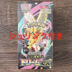 【新品未開封】MEGAドリームex 1box シュリンク付き