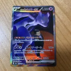 ロケット団のミュウツーex SAR MEGA ハイクラスパック MEGAドリー…