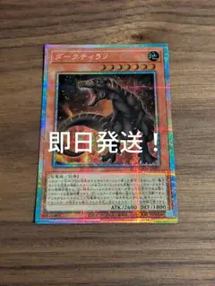 遊戯王　ダークティラノ　プリズマ　即日発送