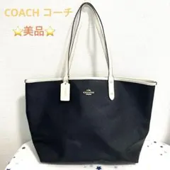 【美品】 COACH 黒 トートバッグ ハンドバッグ ビジネスバッグ レディース