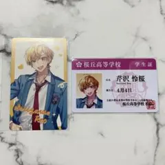 【最終価格】HoneyWorks 芹沢怜桜 学生証風カード 特典