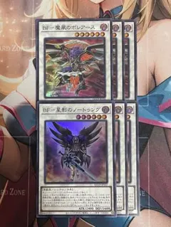 遊戯王 BF ブラックフェザー関連 まとめ売り スーパーレア