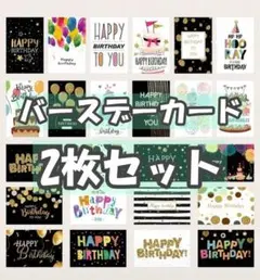 【全24種類から選べる！】誕生日メッセージカードセット グリーティングカード