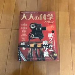 2025年最新】大人の科学 映写機の人気アイテム - メルカリ