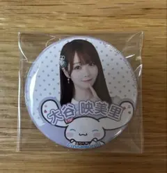 = LOVE 大谷映美里 シナモン 缶バッジ