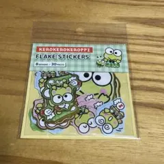 【新品未使用】サンリオけろけろけろっぴ ダイソー フレークステッカー
