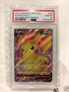 2026年最新】仰天のボルテッカー ピカチュウ psa10の人気アイテム