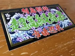 g186.中型ナンバー赤鯉短冊左右 青色プレート デコトラ アンドン