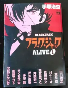ブラック・ジャックalive v.2 - メルカリ