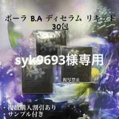 syk9693様専用のサムネイル