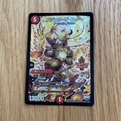 デュエルマスターズ バジュラ・ザ・スター トレーディングカード