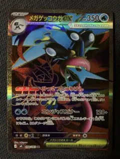 メガゲッコウガex SR ニンジャスピナー