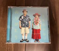 いきものかがり＊ありがとう