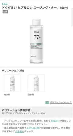 【新品未開封】Anua ドクダミ77 ヒアルロン スージングトナー 150ml