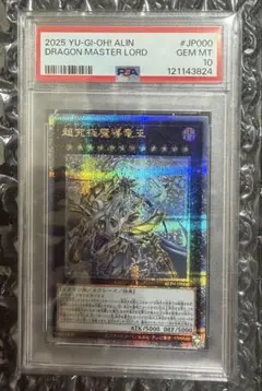 PSA10】超究極魔導竜王 25th マスターオブドラゴンロード クオシク