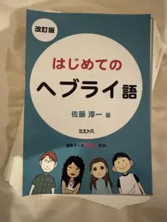 ヘブライ語　絵本① 2025年最新】ヘブライ語絵本の人気アイテム - メルカリ