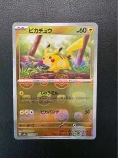 2026年最新】ポケモンカード151 マスターボール ピカチュウの人気