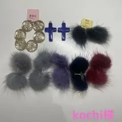 kochi様専用ページ