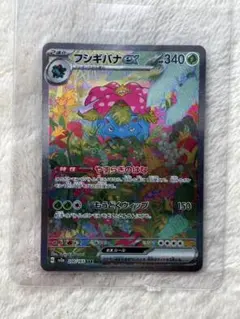 フシギバナex SAR SV2a ポケモンカード151 200/165