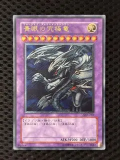 レリーフ】遊戯王 青眼の究極竜 PGB1-JP028 遊戯王 - メルカリ