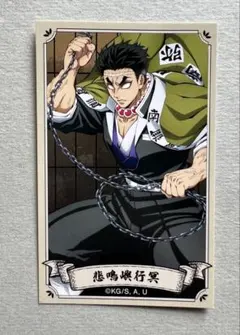 鬼滅の刃 悲鳴嶼行冥 トレーディングイラストカード