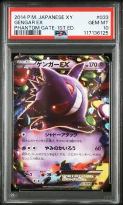 2枚セット　ゲンガーEX RR XY4 ファントムゲート 033/088 ゲンガーEX RR XY4 ファントムゲート 033/088