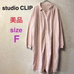 【美品】studio CLIP ピンク ロング 長袖シャツワンピース F 無地