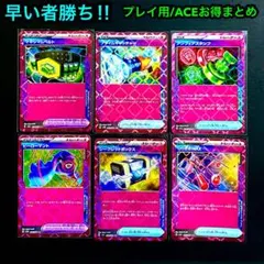 ポケモンカードACE エーススペックまとめ　シークレットボックス等汎用カード6枚