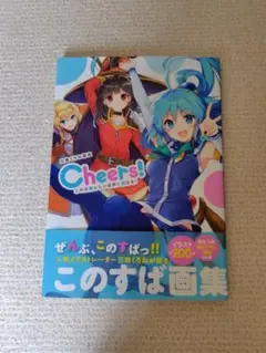 2025年最新】この 素晴らしい 世界 に 祝福 を 画集の人気アイテム