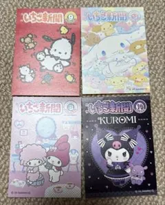 サンリオ　いちご新聞50周年ステッカー　ノベルティ