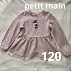 プティマイン　ミニーマウス　トレーナー　ピンク　キッズ120