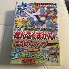 ポケットモンスター ハートゴールド ソウルシルバー 攻略本