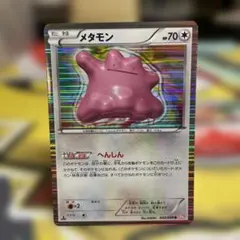 メタモン R BW6 コールドフレア 042/059