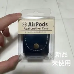 【新品未使用】本革　エアーポッズケース　AirPods