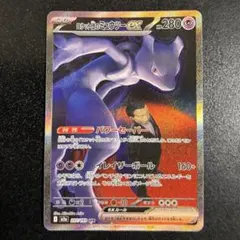 ロケット団のミュウツーex sar