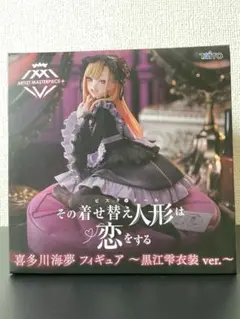 【喜多川海夢】着せ恋 その着せ替え人形は恋をする〜黒江雫衣装ver.〜