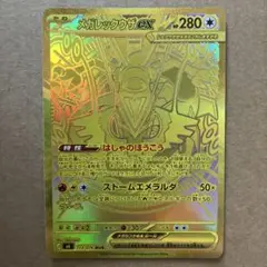 凹みなし美品】メガレックウザex MUR ストームエメラルダ ② - メルカリ