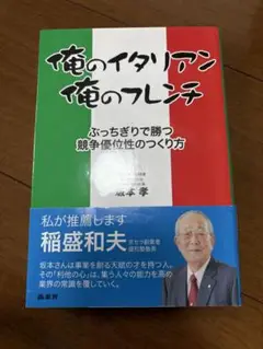 俺のイタリアン俺のフレンチ