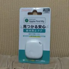 ① Apple Find My 対応 紛失防止タグ(周波数範囲2.4GHz)☆