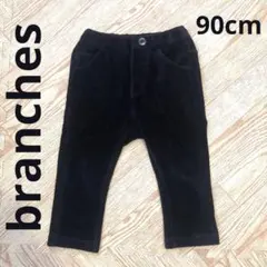 branches ブランシェス　総ゴム　コーデユロイパンツ　黒　90cm