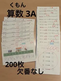 2026年最新】公文 算数 3aの人気アイテム - メルカリ