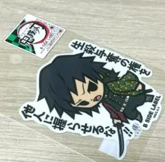 鬼滅の刃 冨岡義勇 B-SIDE LABEL ステッカー