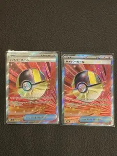 ハイパーボール SR 216/193 MEGA ハイクラスパック MEGAドリ…