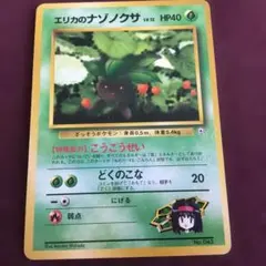 ポケモンカード エリカのナゾノクサ 旧裏面のサムネイル