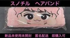 スノチルぶら下がらないシリーズヘアバンド　佐久間大介ver