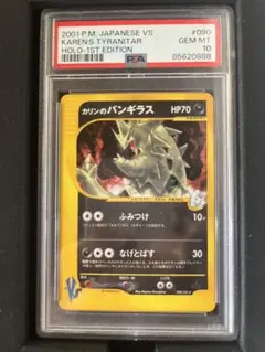 【PSA10】カリンのバンギラス 090/141 1EDのサムネイル