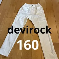 devirock ストレッチツイルタックパンツ　オフホワイト　160
