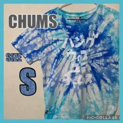 CHUMS タイダイ Tシャツ Sサイズ