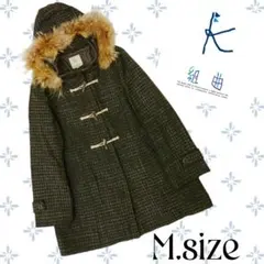 m12〚kumikyoku〛ラクーンファー襟付ツイードダッフルコート 7サイズ