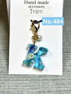 ハンドメイドキーホルダー　アルファベット　レジン　イニシャル　花　小ぶり　青　Ｋ